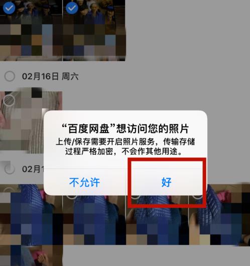 百度网盘文件怎么导出到苹果?百度网盘文件导出到苹果教程