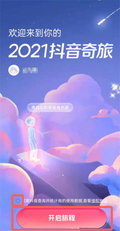 抖音年度报告如何查看？抖音2021年度报告查看方法