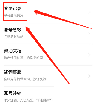 完美万词王怎么查看登录记录？完美万词王查看登录记录教程