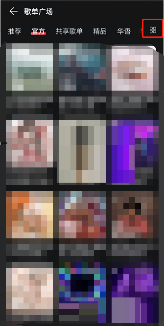 网易云音乐怎么设置歌单广场标签?网易云音乐设置歌单广场标签方法教程