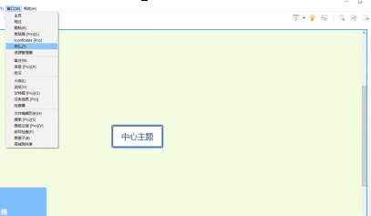 XMind怎样更改风格?XMind更改风格的方法