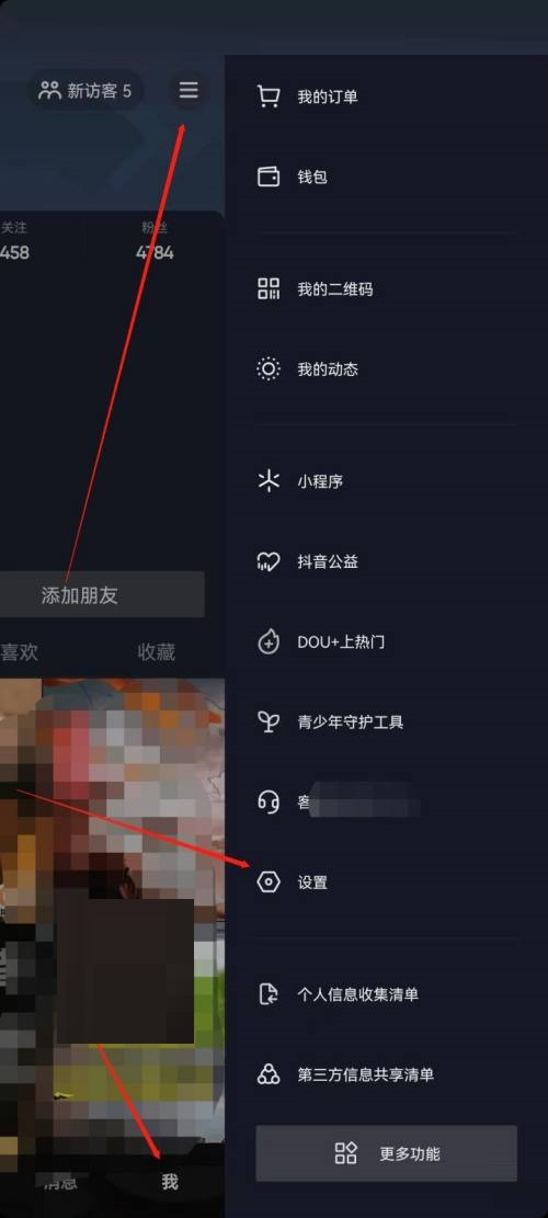 抖音极速版怎么进入抖音安全中心?抖音极速版进入抖音安全中心教程