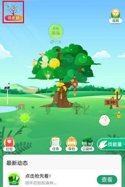 支付宝山桃皮肤如何领取？支付宝山桃皮肤领取方法