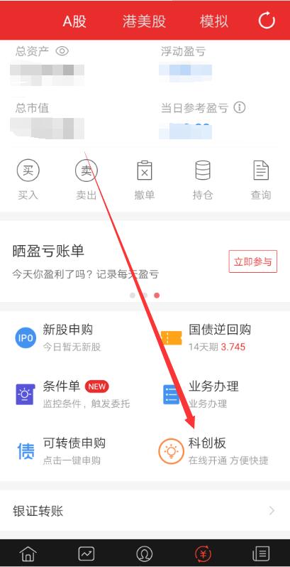 同花顺怎么开通科创板 在哪申请在线开通科创板