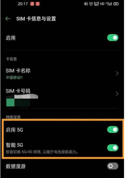 如何开启opporeno6中5G网络?opporeno6开启5G网络的方法