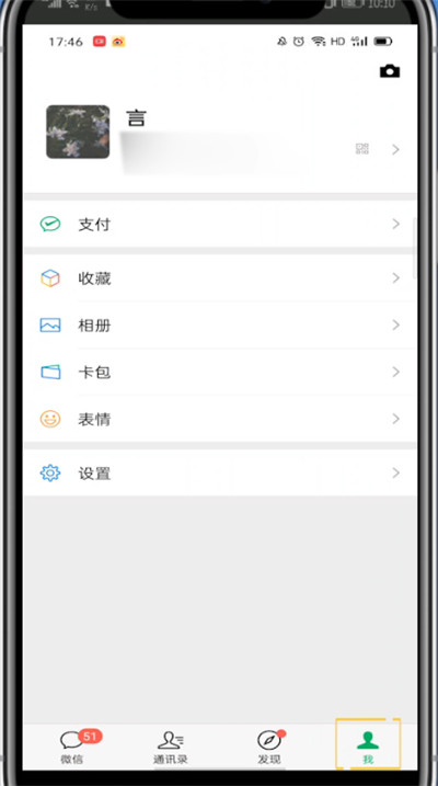 微信中设置空白个性签名的方法步骤
