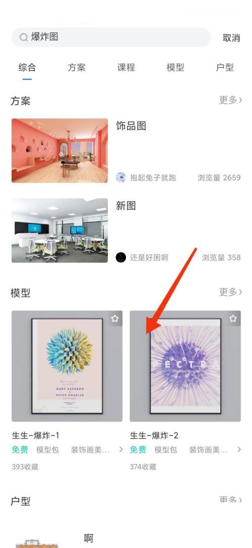 酷家乐怎么制作爆炸图?酷家乐制作爆炸图教程