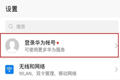 华为mate30pro数据备份的图文操作步骤