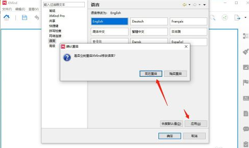 xmind怎么设置成英语?xmind设置成英语的方法