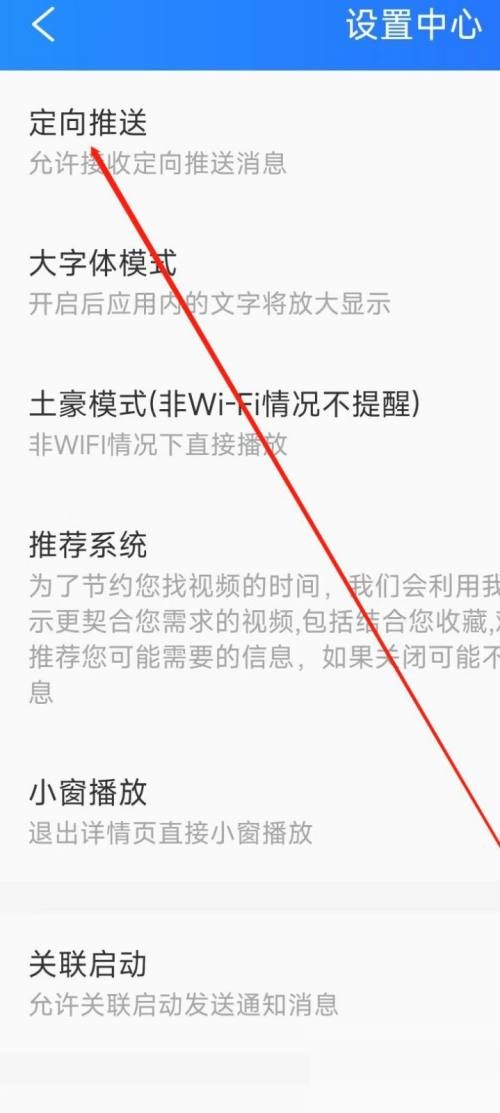 电视家怎么开启定向推送?电视家开启定向推送方法