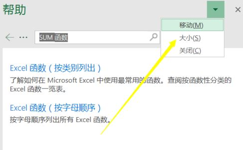excel2016查看函数帮助的简单使用方法