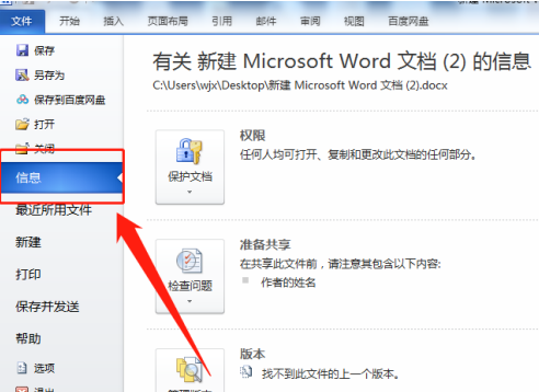 Word文档怎样设置文档加密？Word文档设置文档加密的详细步骤