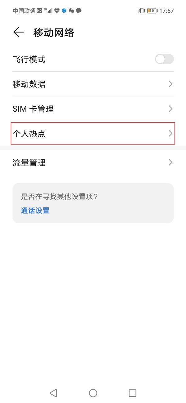 荣耀x20在哪里开热点?荣耀x20开热点教程