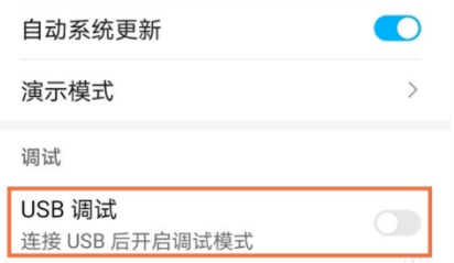 华为p40usb调试模式怎么启用 华为p40usb调试模式开启方法