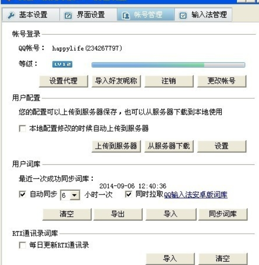 QQ拼音输入法快速输入学生姓名的操作步骤