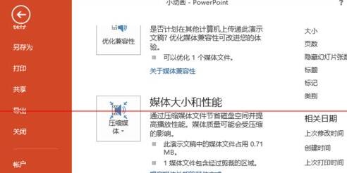 PPT演示文稿已确定设置不被修改的详细方法
