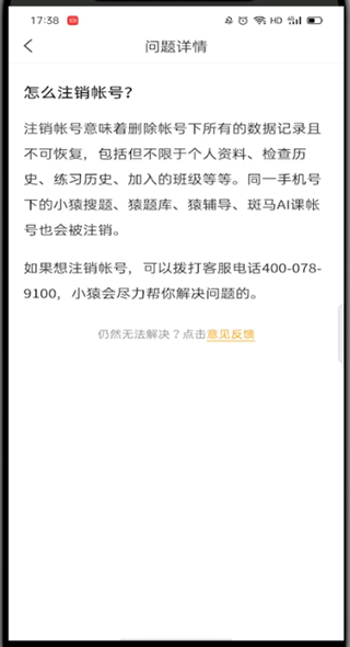 小猿口算怎么注销账号?小猿口算注销账号的方法