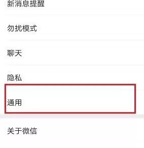 微信关闭视频号的具体方法