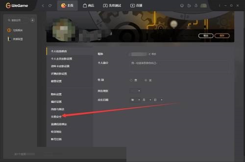 腾讯wegame怎么绑定安全手机?腾讯wegame绑定安全手机方法