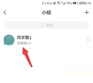 学习通小组邀请码怎么关闭?学习通小组邀请码关闭方法
