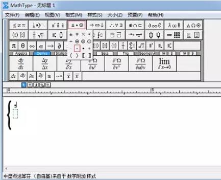 MathType输入字母上方的黑点的简单方法