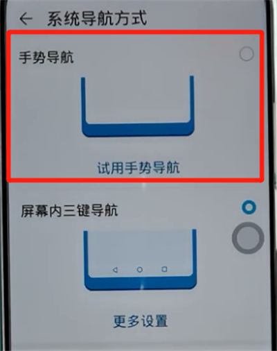 荣耀手机中隐藏虚拟按键的方法步骤
