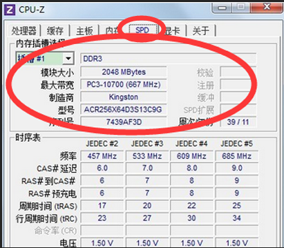 cpu-z如何看内存条频率?cpu-z看内存条型号内存频率方法