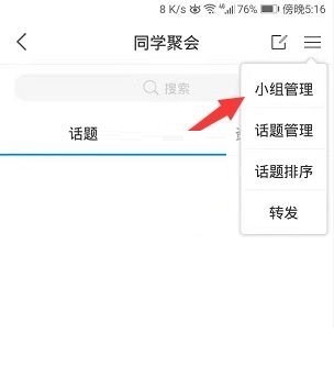 学习通小组邀请码怎么关闭?学习通小组邀请码关闭方法