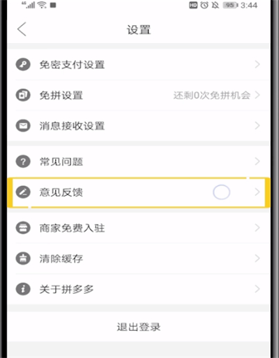 拼多多进行投诉的操作教程