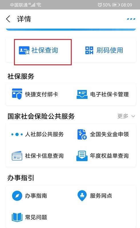 支付宝怎么查看失业保险金领取明细？支付宝查看失业保险金领取明细步骤