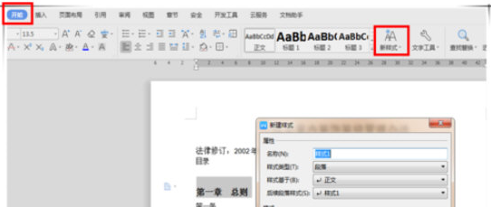 Word2019自定义目录的设置方法