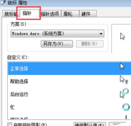 WeGame中设置鼠标的具体方法