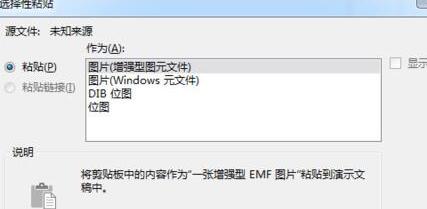 PPT导入AI素材的操作方法