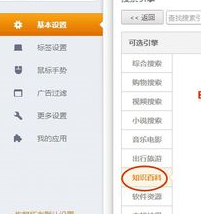 猎豹浏览器添加搜索引擎的操作教程