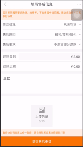 1688中退货的详细操作方法