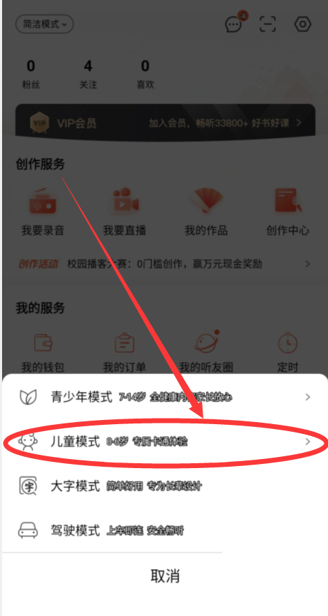 喜马拉雅怎么设置儿童模式?喜马拉雅设置儿童模式教程