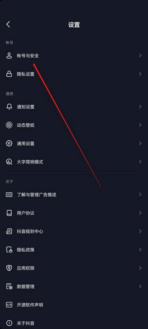 抖音极速版怎么进入抖音安全中心?抖音极速版进入抖音安全中心教程