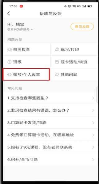 小猿口算怎么注销账号?小猿口算注销账号的方法