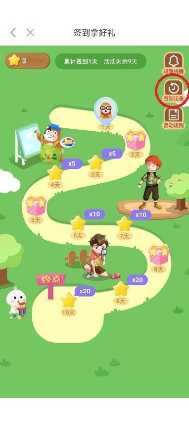 凯叔讲故事怎么查看签到记录？凯叔讲故事查看签到记录方法