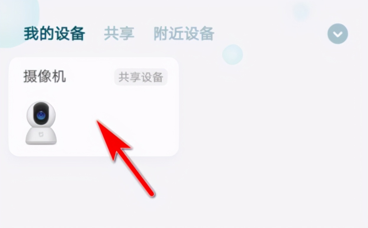 小米米家智能摄像机云台版怎么连接?小米米家智能摄像机云台版连接方法分享