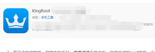 kingroot怎样获得root权限 kingroot获得root权限操作步骤