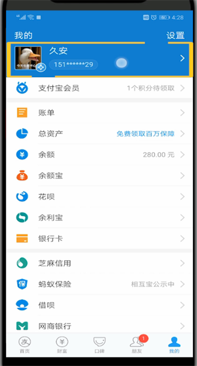 手机淘宝中查看实名认证的详细教程