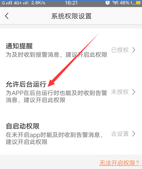 萤石云视频怎么允许后台运行?萤石云视频允许后台运行的方法