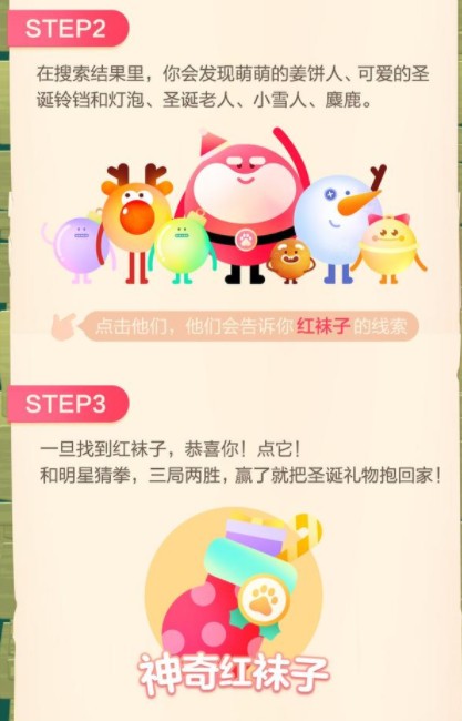 百度红袜子怎么找？百度红袜子与页面飘雪花活动解析