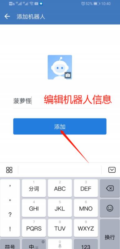 企业微信群机器人怎么添加?企业微信群机器人添加的操作步骤