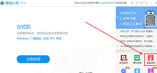 驱动人生检测温度的操作教程