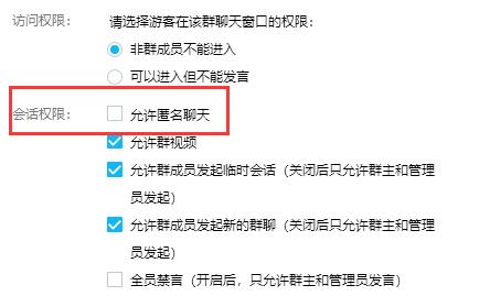 腾讯QQ如何设置群匿名聊天?腾讯QQ设置群匿名聊天的方法