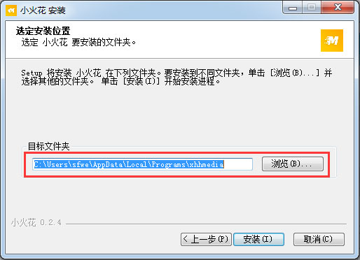 小火花自媒体助手安装方法步骤