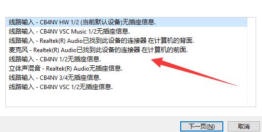 win11麦克风无插座信息怎么办?win11麦克风无插座信息的两个解决办法