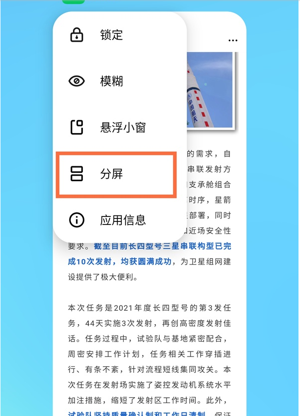 魅族18桌面如何分屏?魅族18分屏桌面的教程